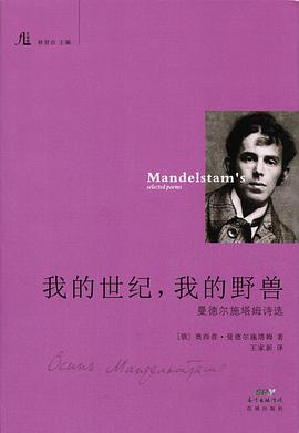我的世纪,我的野兽