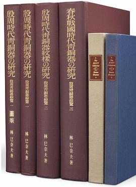 殷周時代青銅器の研究