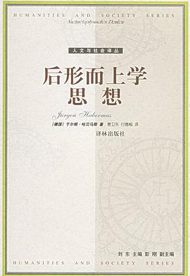 后形而上学思想