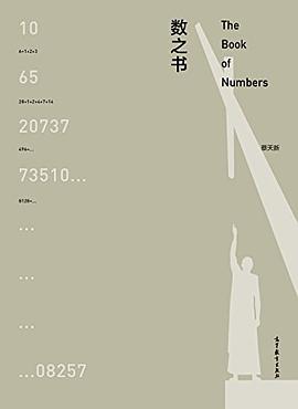 数之书