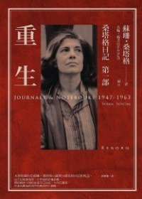 重生 (麥田出版社 2010)