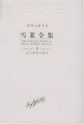 雪莱全集（全7卷）