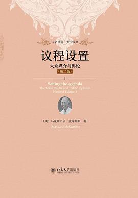 议程设置(第二版)