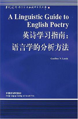 英诗学习指南