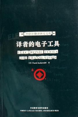 译者的电子工具