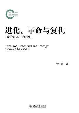 进化、革命与复仇
