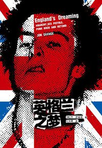 英格兰之梦 (上海三联书店)