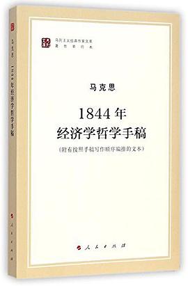 1844年经济学哲学手稿