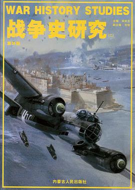 战争史研究