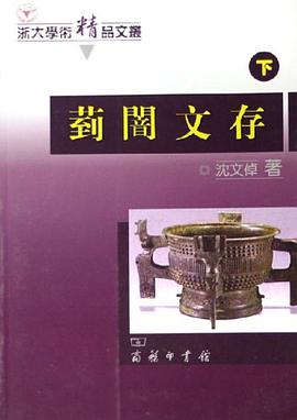菿闇文存(上下册)