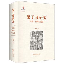 鬼子母研究
