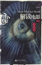 解读电影（上下） (广西师范大学出版社 2003)