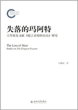 失落的玛阿特