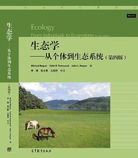 生态学：从个体到生态系统（第四版） (高等教育出版社 2016)