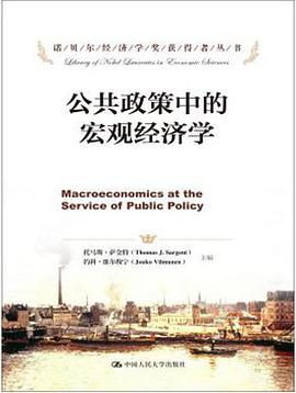 公共政策中的宏观经济学