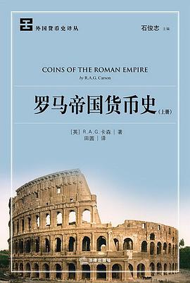 罗马帝国货币史