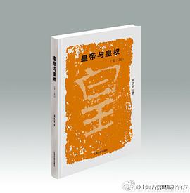 皇帝与皇权