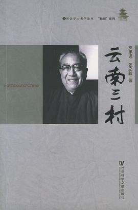 云南三村