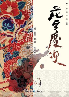花之庆次