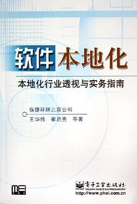 软件本地化