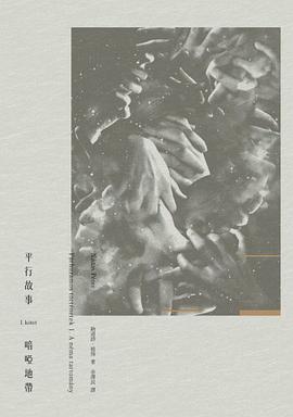平行故事 I