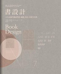 書設計 (原點 2014)