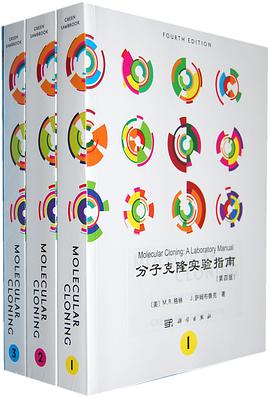 分子克隆实验指南