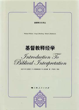基督教释经学