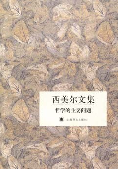 哲学的主要问题