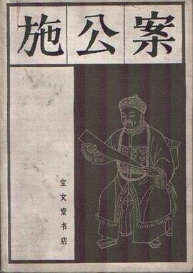 施公案（下）