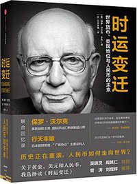 时运变迁 (中信出版社 2016)