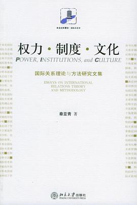 权力·制度·文化