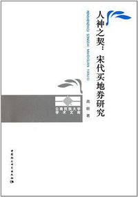 人神之契