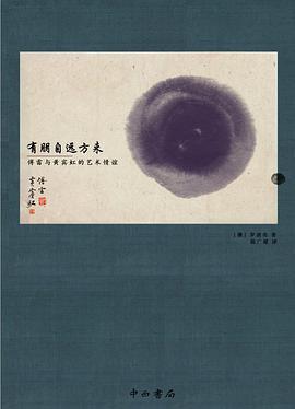 有朋自远方来——傅雷与黄宾虹的艺术情谊