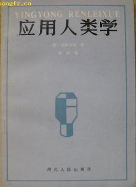 应用人类学