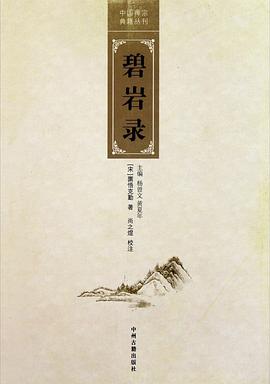 碧岩录