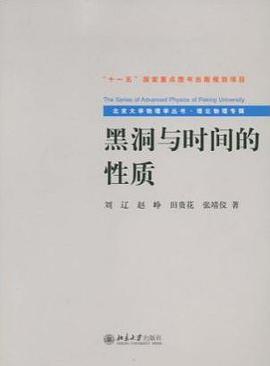 黑洞与时间的性质