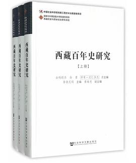 西藏百年史研究