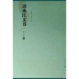 清水江文书.第1辑(影印本.共13册)
