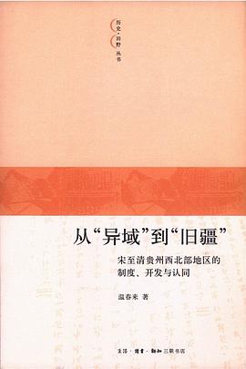 从“异域”到“旧疆”