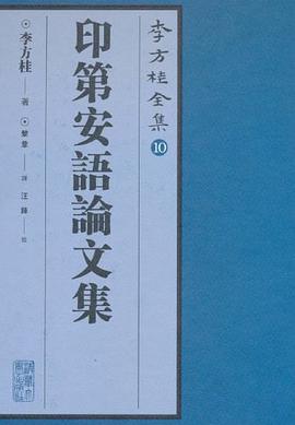 印第安语论文集