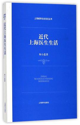 近代上海医生生活