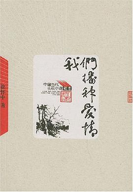 我们播种爱情