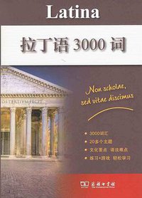 拉丁语3000词