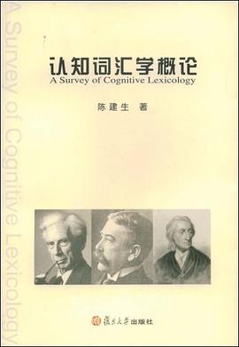 认知词汇学概论