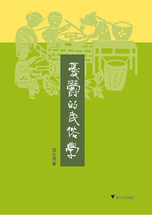 忧郁的民俗学