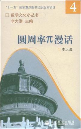 圆周率π漫话