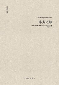 东方之旅 (上海三联书店 2013)