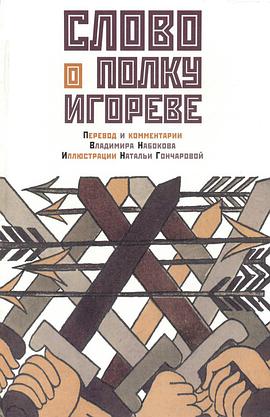 Слово о полку Игореве