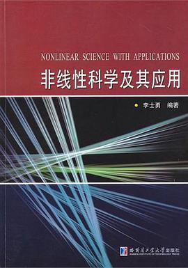 非线性科学及其应用
